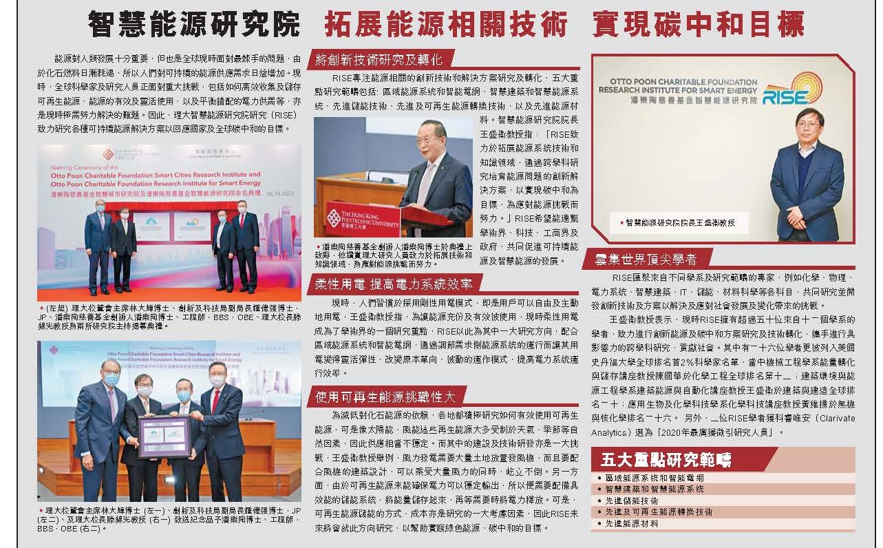 20220207-Singtao News -RISE