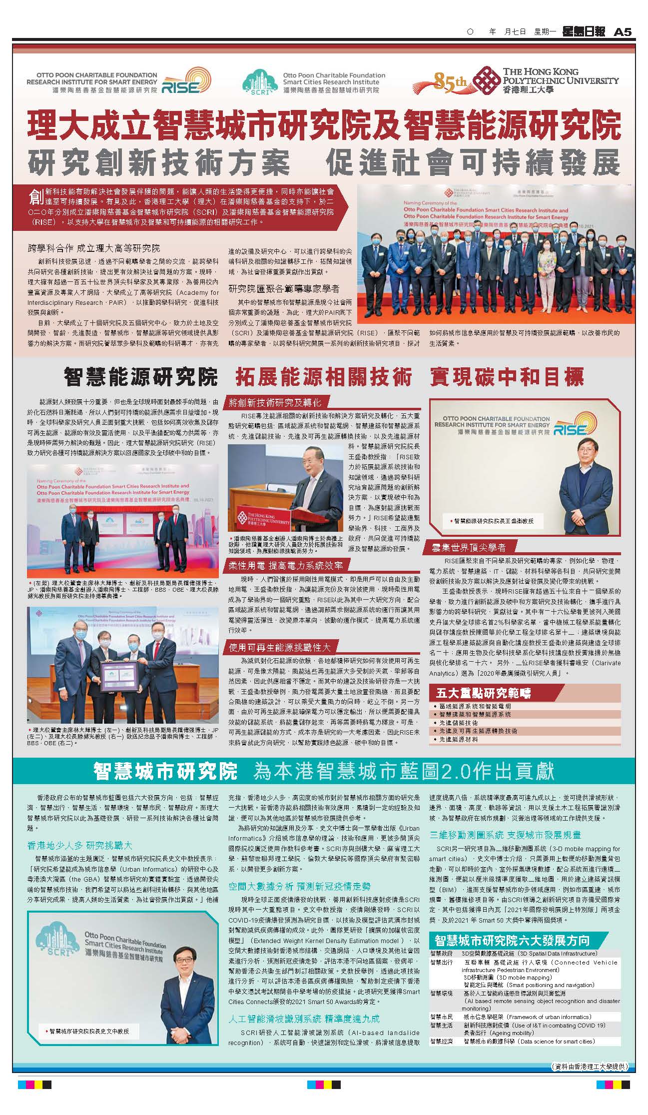 20220207-Singtao News