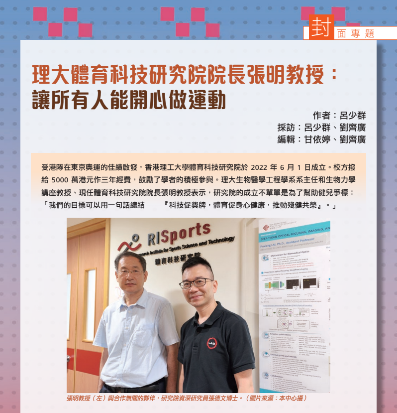 RISports featured on the cover story of Mainland - HK Academic Exchange ...