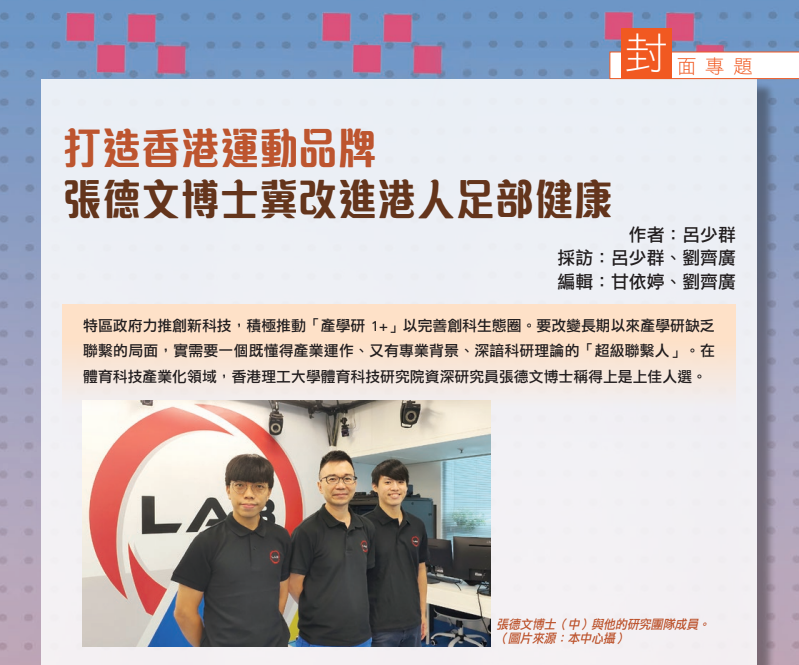 RISports featured on the cover story of Mainland - HK Academic Exchange ...