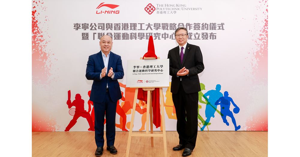 20250908_PolyU-LiNing_02