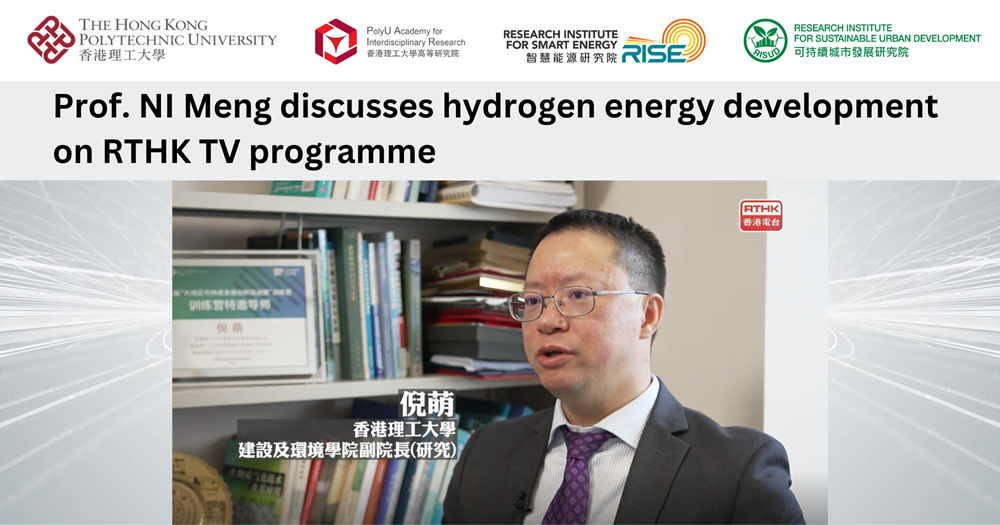 20250315_Prof NI Meng discusses hydrogen energy development on RTHK TV progr_EN