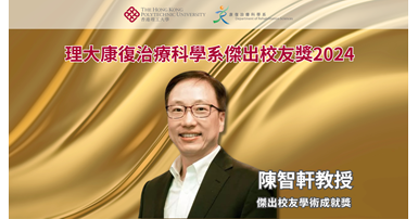 20240703 Outstanding Alumni Award Announcement_TC