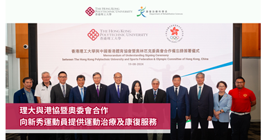 20240819 PolyU collaborates with SFOCTC