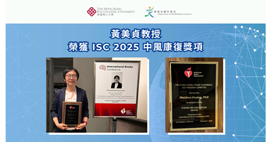 20250213 Meizhen Stroke Rehabilitation Award_Banner_TC
