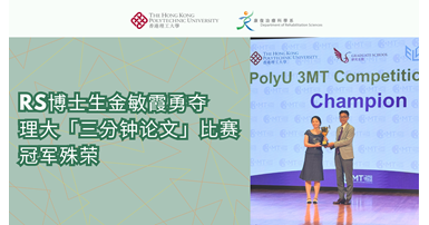 20250702 PolyU 3MT Banner_SC