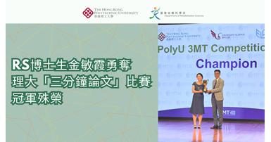 20250702 PolyU 3MT Banner_TC
