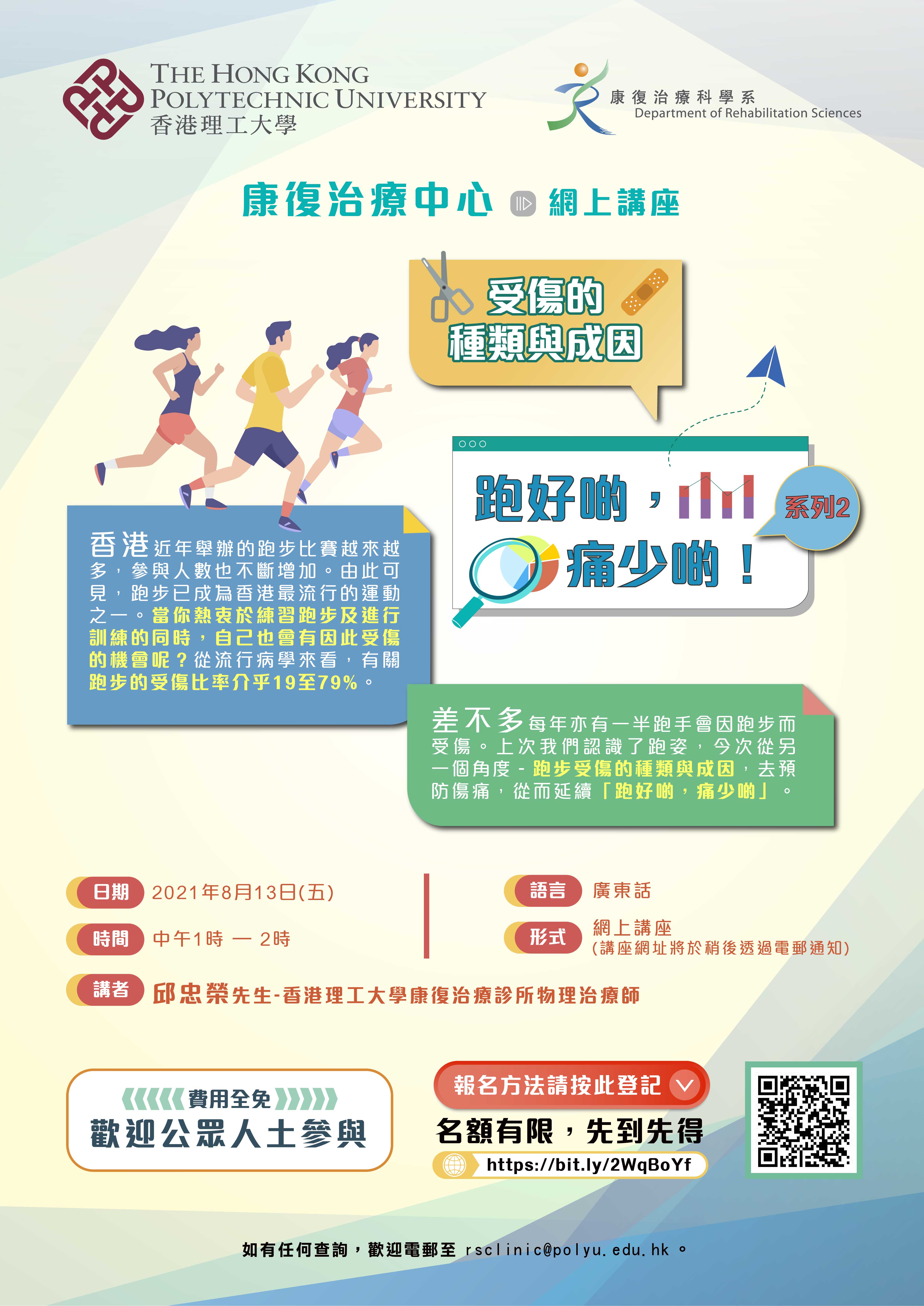 PolyU EPoster Running Webinarv2final