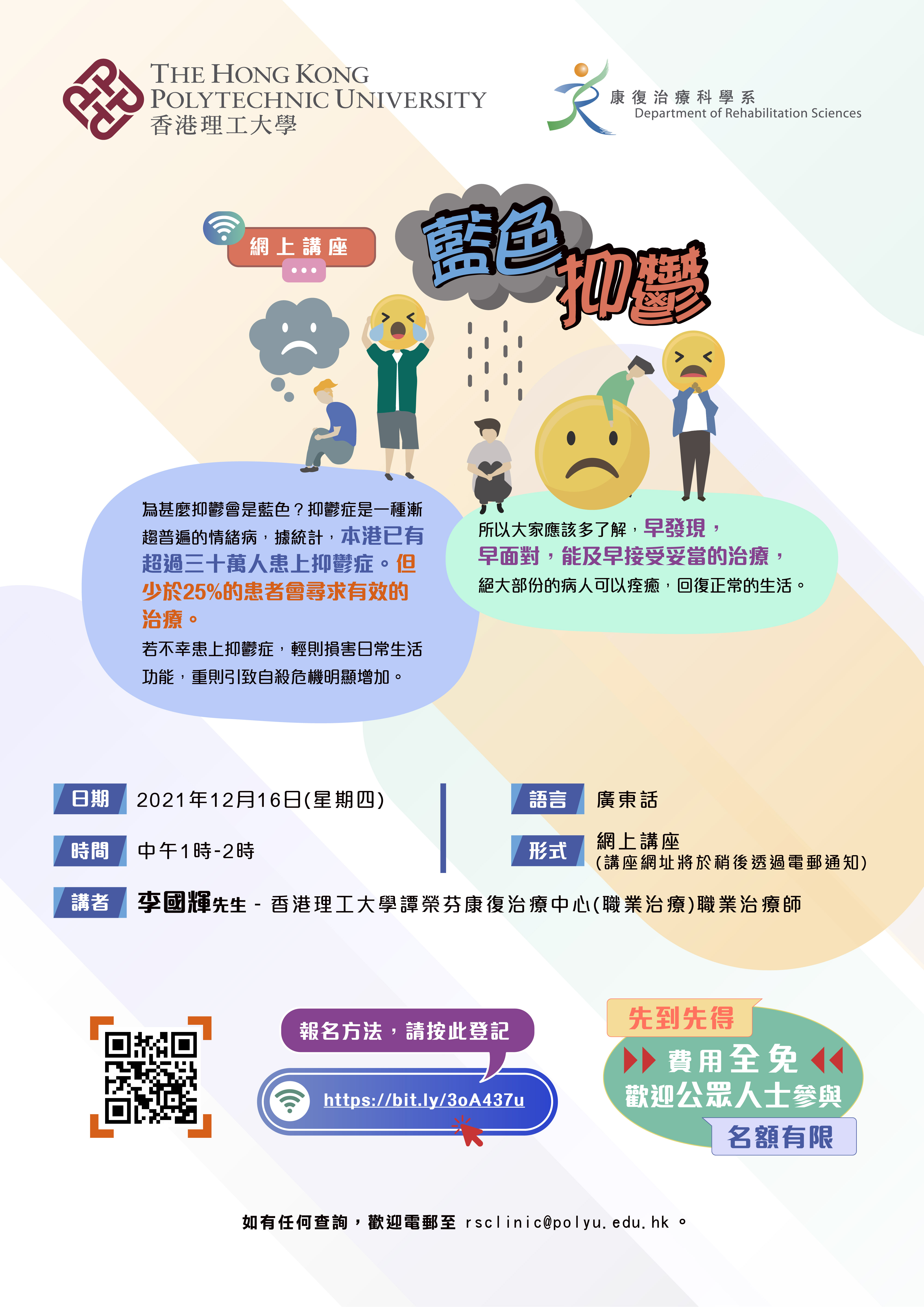 PolyU EPoster v101