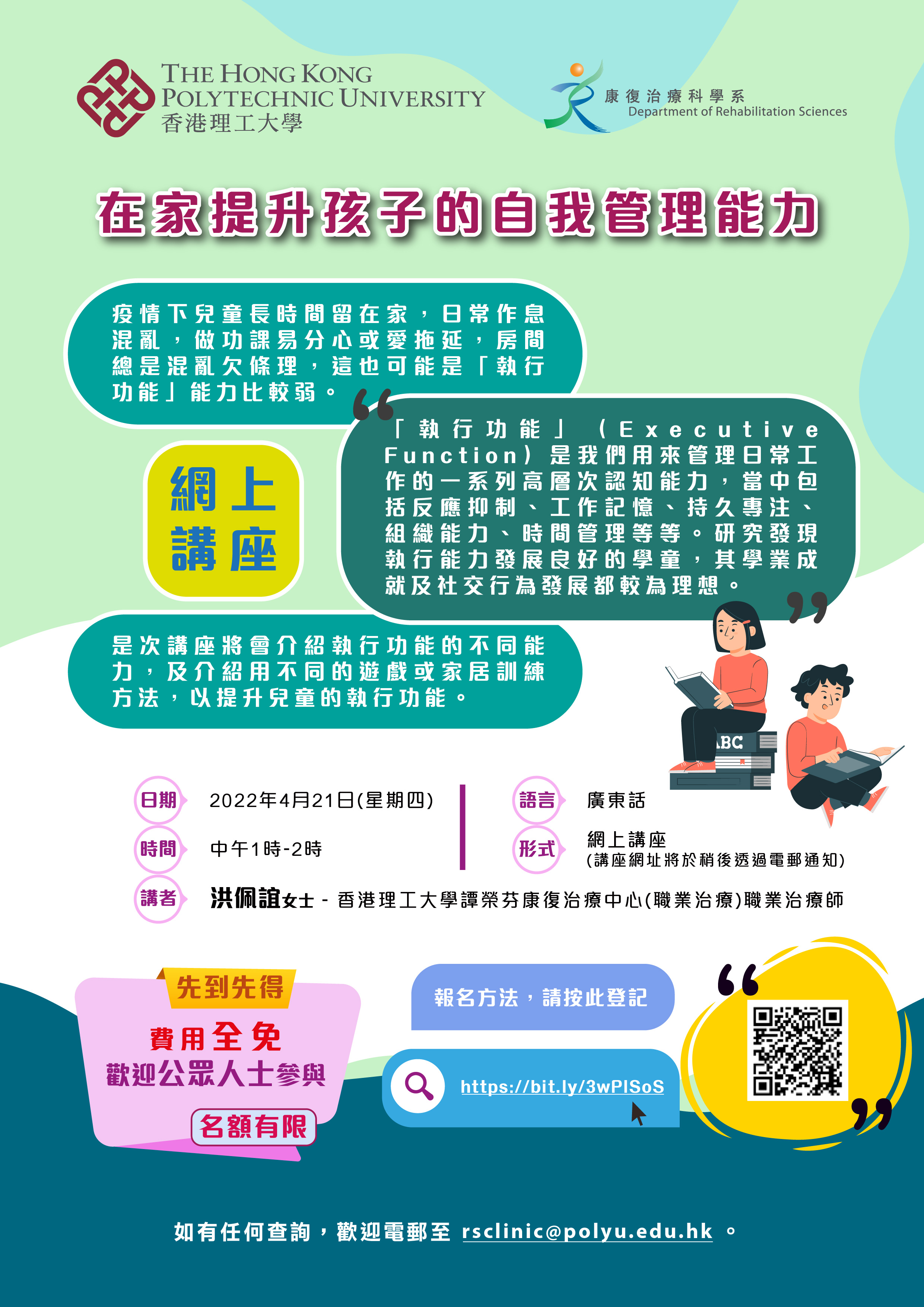 20220421_RS Clinic Webinar_OT_EPoster v1-01