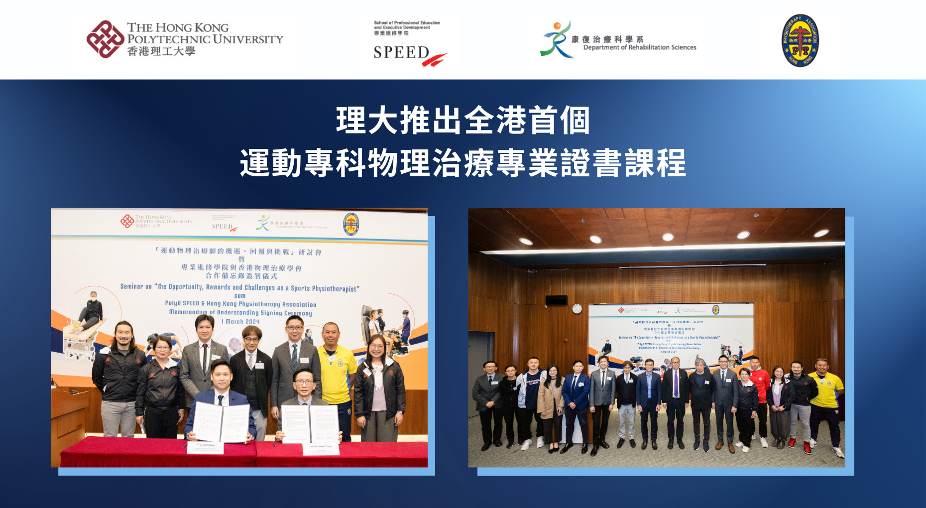 20240301 Sports Joint Seminar Post Banner TC