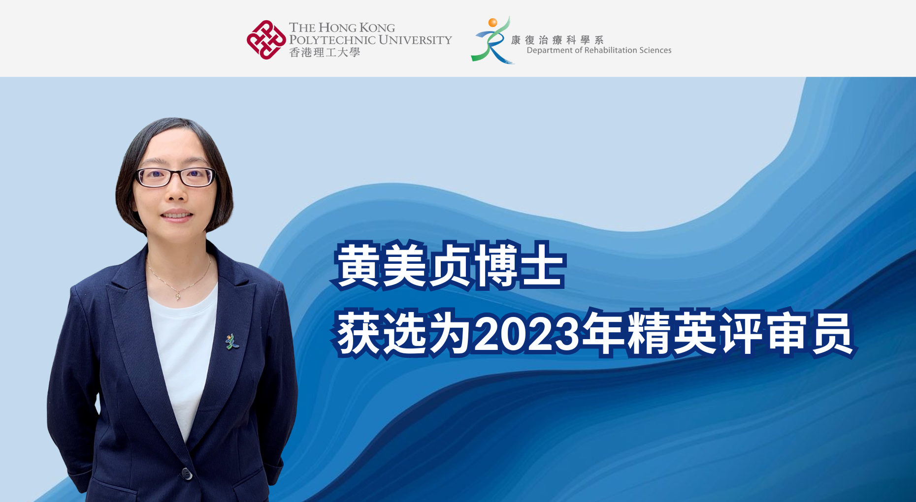 20240321 Meizhen Elite Reviewer 2023_SC