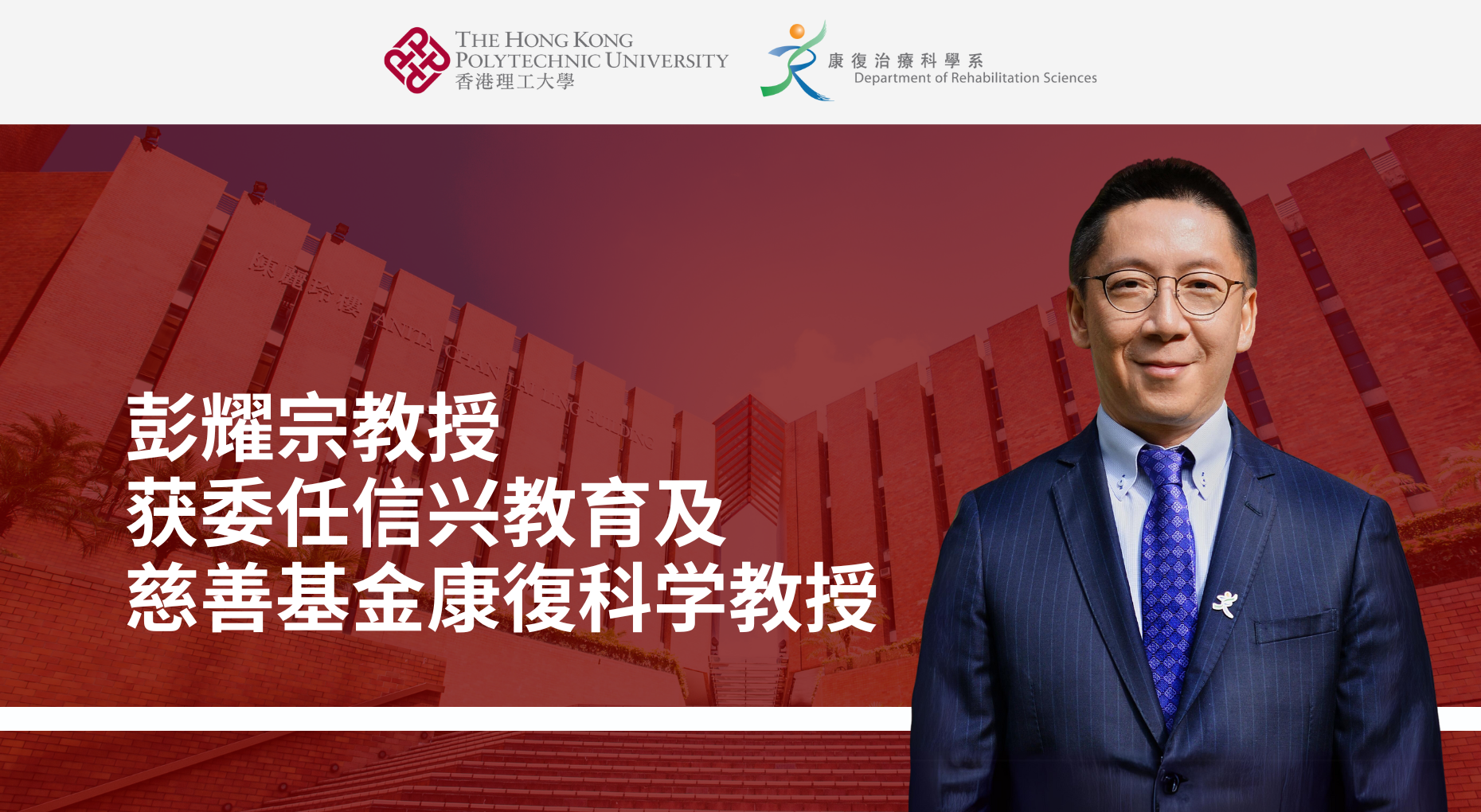 20240328 Marco Endowed Professorship Banner_SC_1