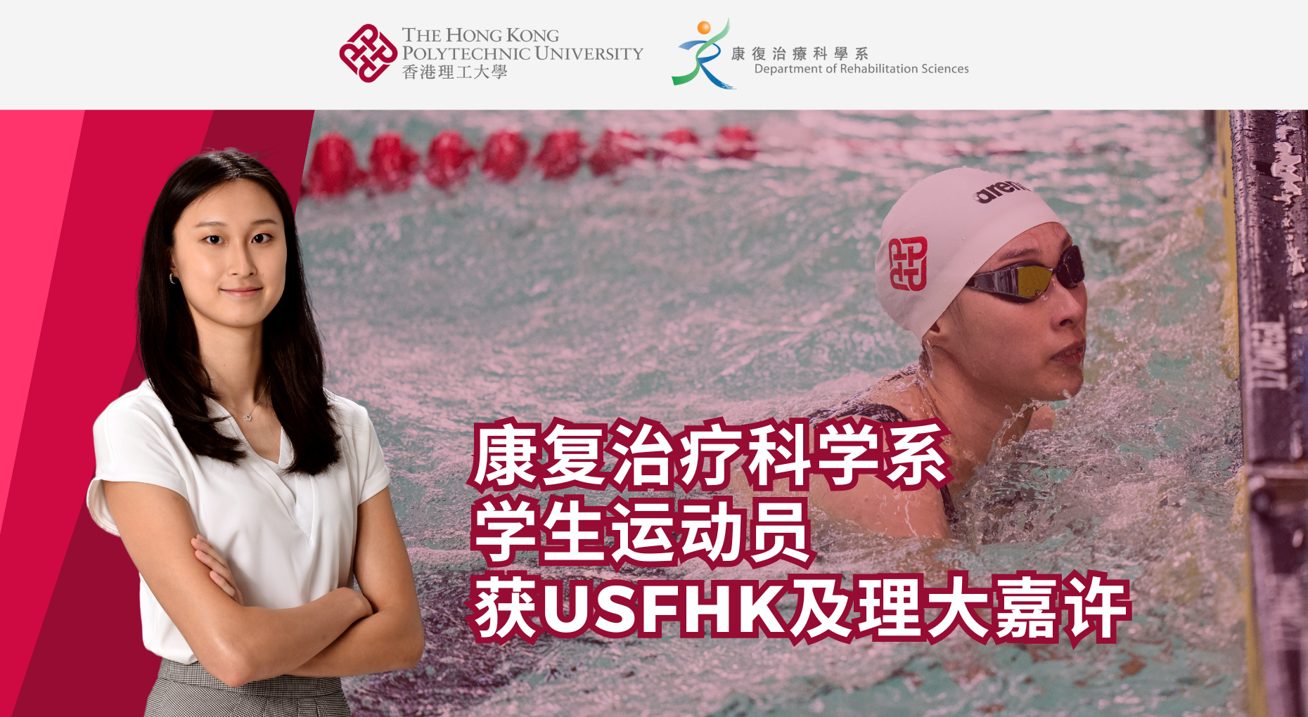 20240423 USFHK Sportswoman of the Year_3_SC