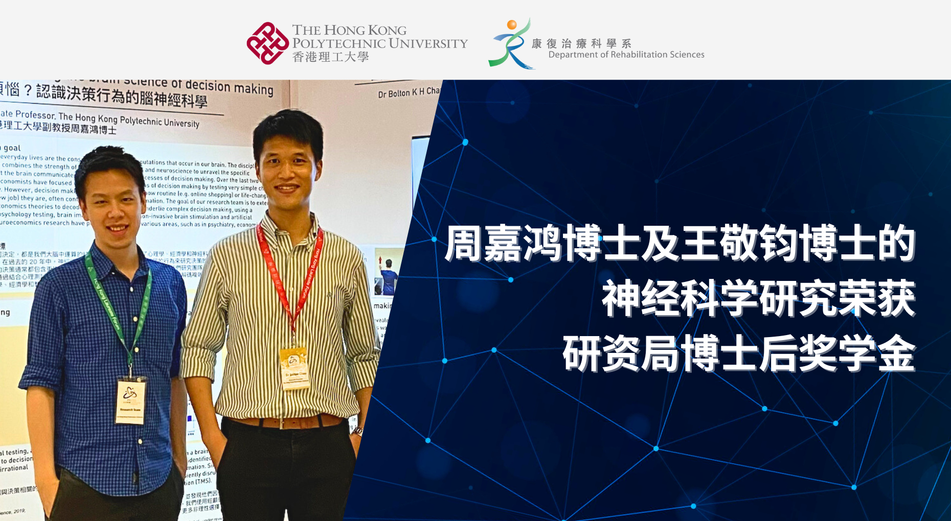 20240502 Bolton RGC post doctoral fellowship banner_SC