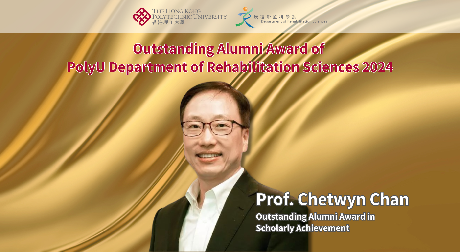 20240703 Outstanding Alumni Award Announcement_EN