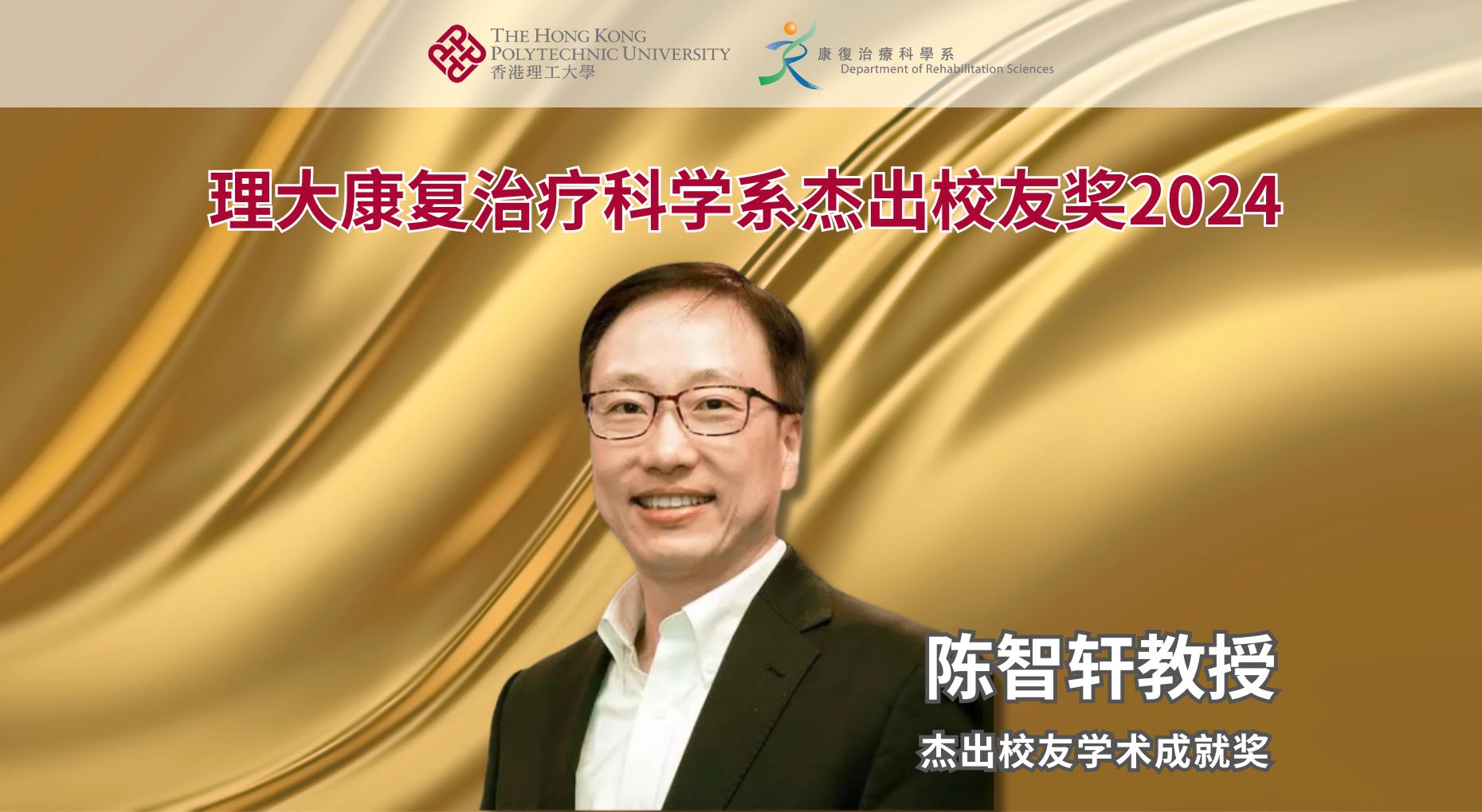 20240703 Outstanding Alumni Award Announcement_SC