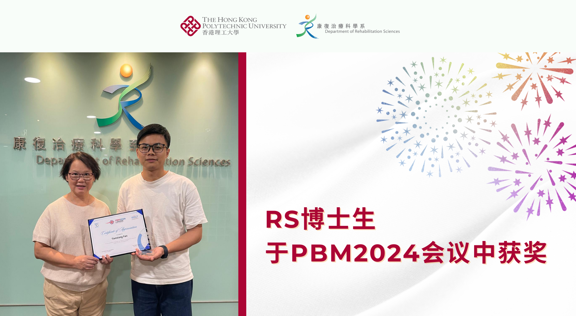 20240904 PBM2024_Banner_SC