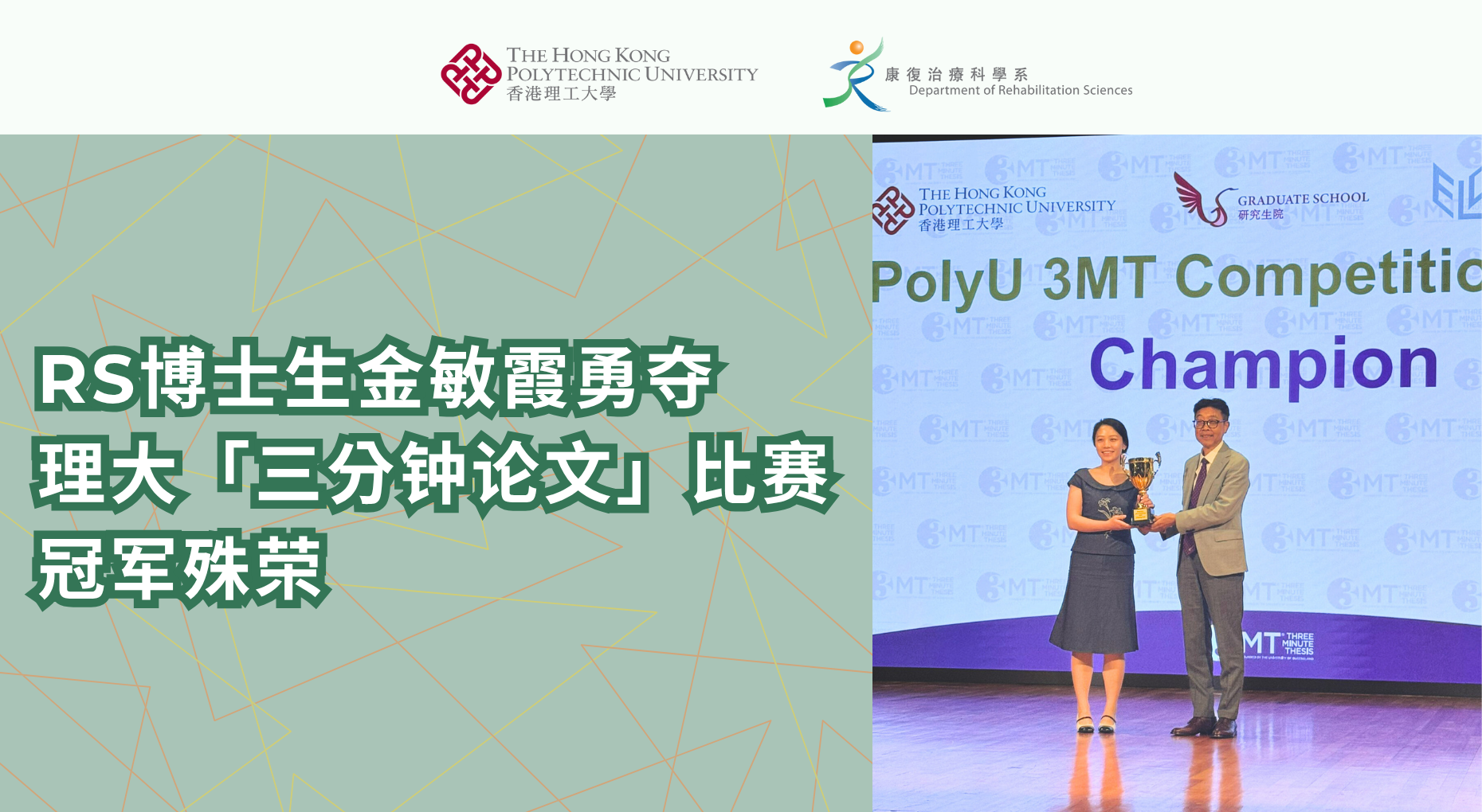 20250702 PolyU 3MT Banner_SC (2)