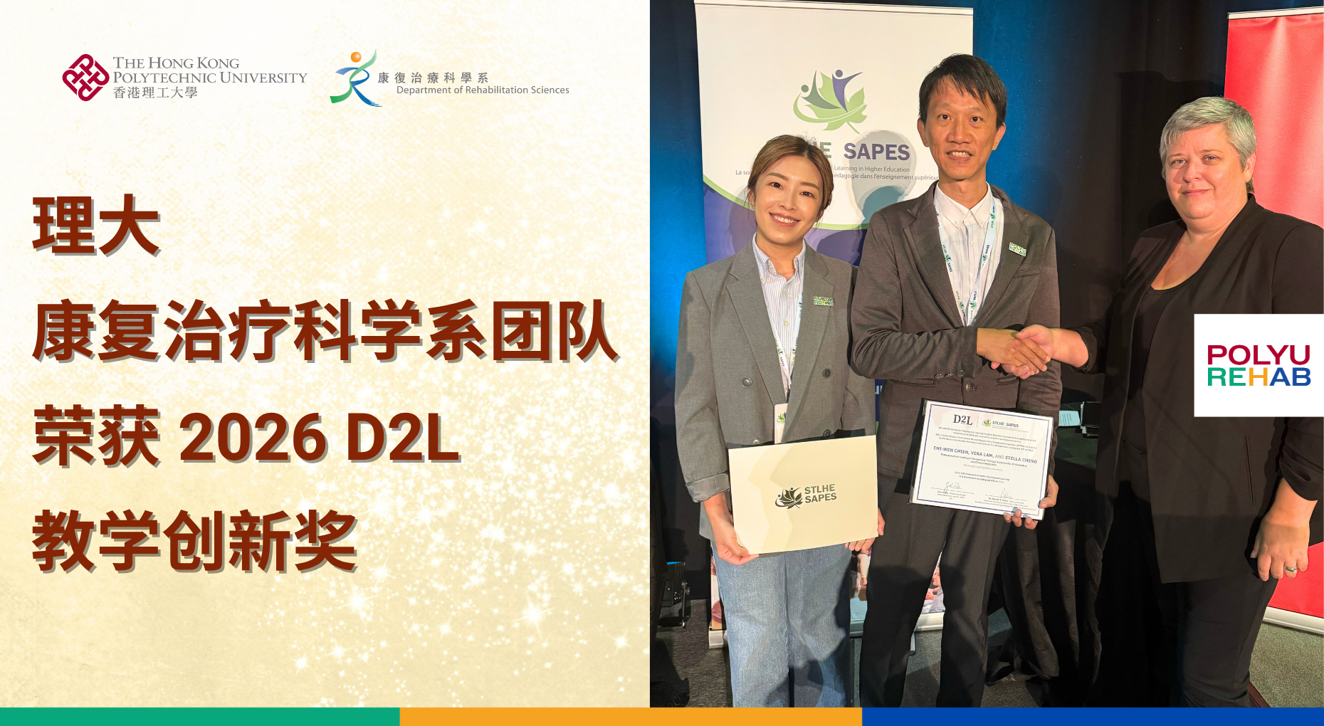 理大康复治疗科学系团队荣获 2026 D2L 教学创新奖