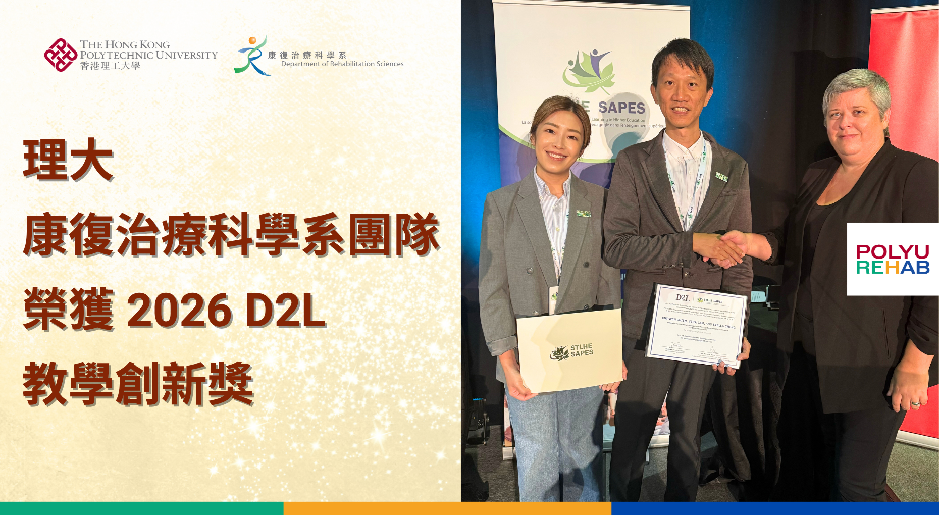 理大康復治療科學系團隊榮獲 2026 D2L 教學創新獎