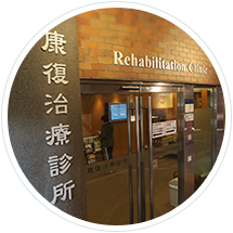 Entrance of Rehabilitation Clinic