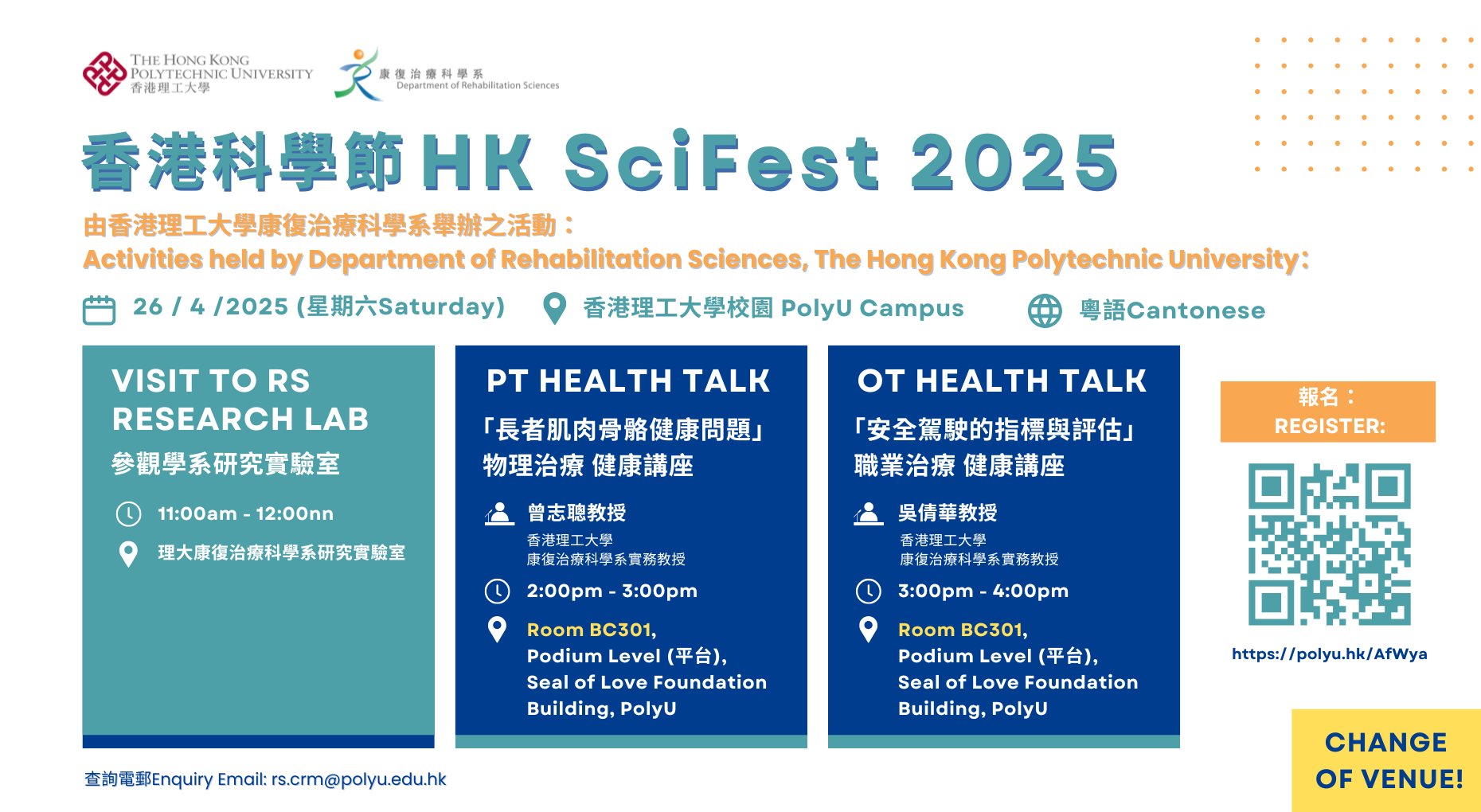 香港科學節：香港理工大學康復治療科學系活動 | 康復治療科學系