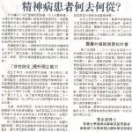 精康病患者何去何從  Sing Tao Daily (09 Nov 2007)