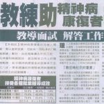 職業教練 助精神病康復者揾工  Apple Daily (08 Feb 2007)