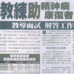 職業教練 助精神病康復者揾工  Apple Daily (08 Feb 2007)