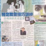 特定職業技巧訓練 助精神病患者就業   Hong Kong Economic Times (29 Dec 2004)
