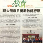 理大健康日營助教師紓壓  Sing Tao Daily (01 Nov 2013)