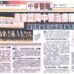 專家認同中醫治療痛症優勢  Tai Kong Post (22 Jun 2009)