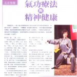 氣功療法與精神健康   Health Magazine (24 May 2008)