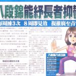 八段錦能紓長者抑鬱   Apple Daily (08 Sep 2006)