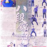古老氣功抗抑鬱 - 八段錦   Hong Kong Economic Times (26 Oct 2005)