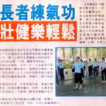 患病長者練氣功 身體壯健樂輕鬆   
Health Journal (Mar 2004)