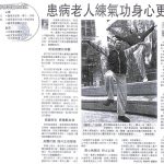 患病老人練氣功 身心更健康   Ming Pao (16 Feb 2004)
