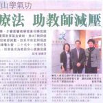 理大中西療法 助老師減壓  Sing Tao Daily (02 Apr 2013)