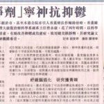 香味振靜劑 寧神抗抑鬱  Sing Tao Daily (13 Feb 2013)