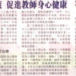 制定政策 促進教師身心健康  Sing Tao Daily (25 Nov 2010)