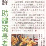 易筋經併八段錦 助體弱長者    Hong Kong Economic Times (20 Mar 2013)