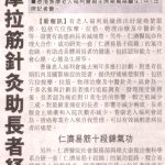 按犘拉筋針灸助長者紓痛 Hong Kong Daily News (20 Mar 2013)