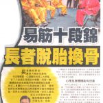 易筋十段錦 長者脫胎換骨  Oriental Daily (20 Mar 2013)