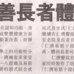 健身氣功 改善長者機能  Sing Tao Daily (20 Mar 2013)