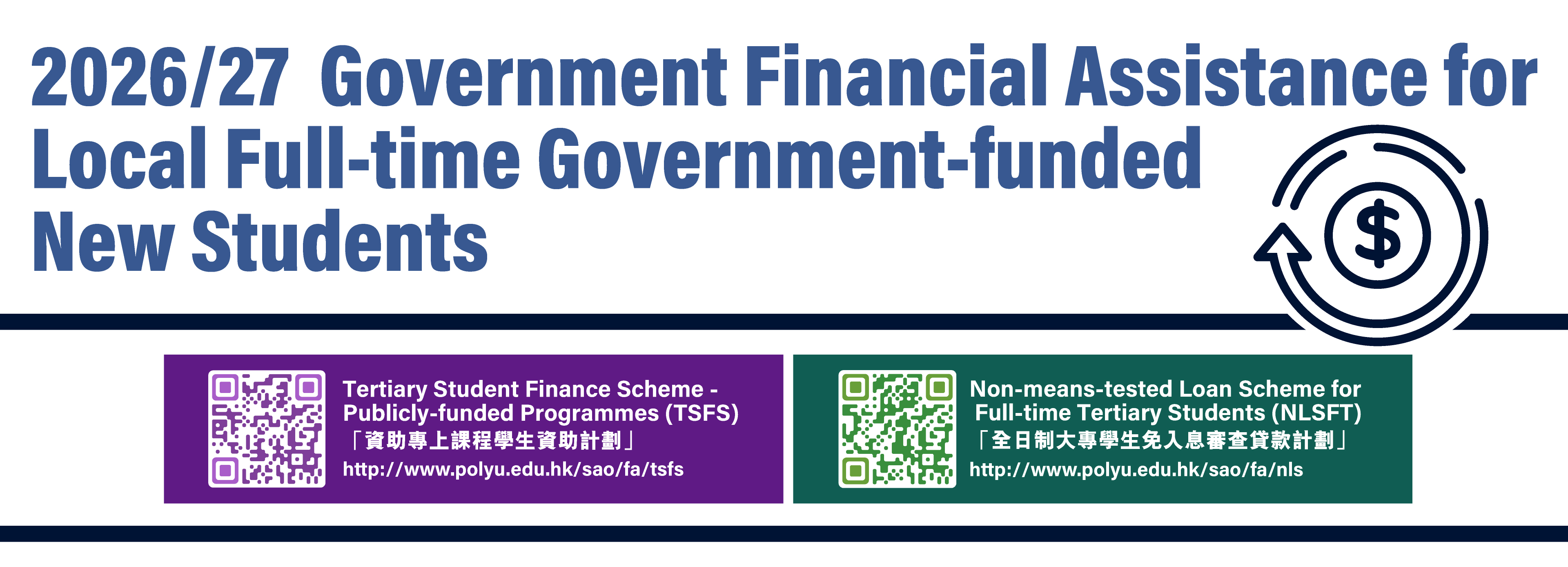 FA-polyu-newstudent-2026-nodeadline