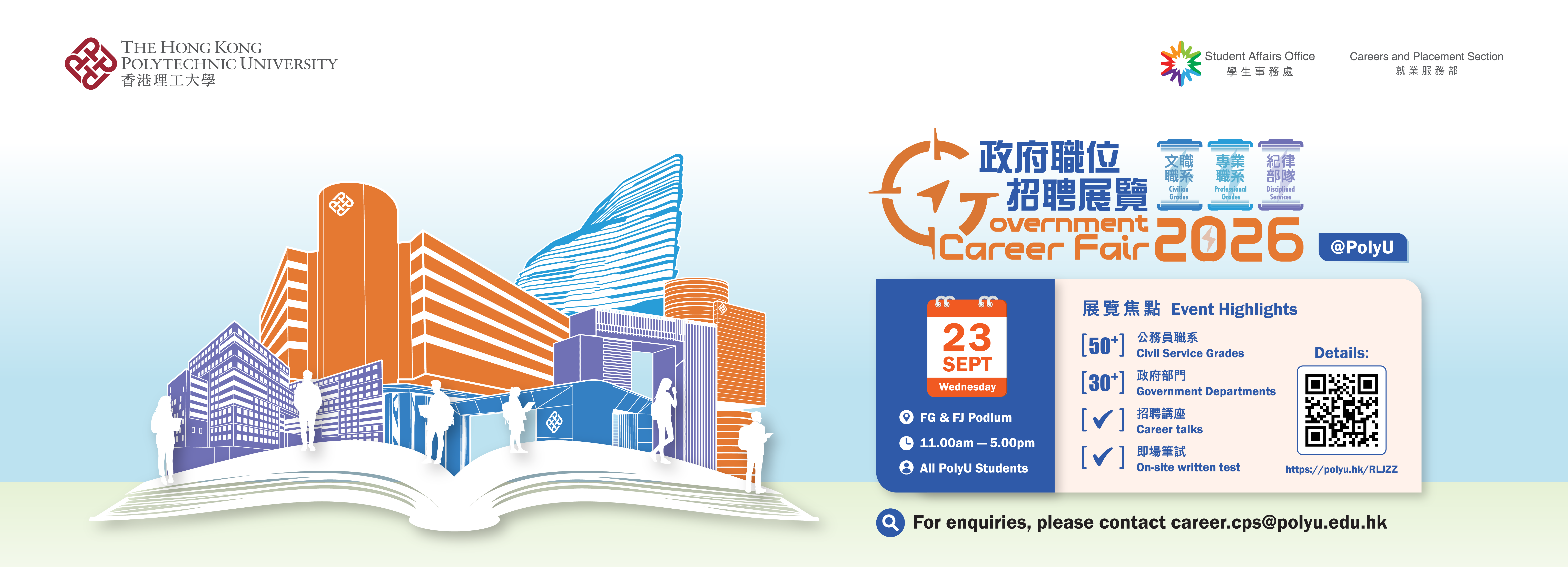Government Career Fair 2026 Banner 2