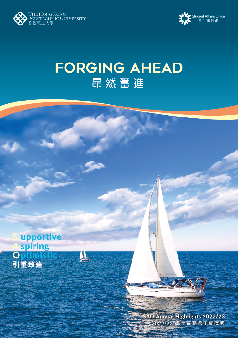 SAO Annual Highlight 2223 Cover