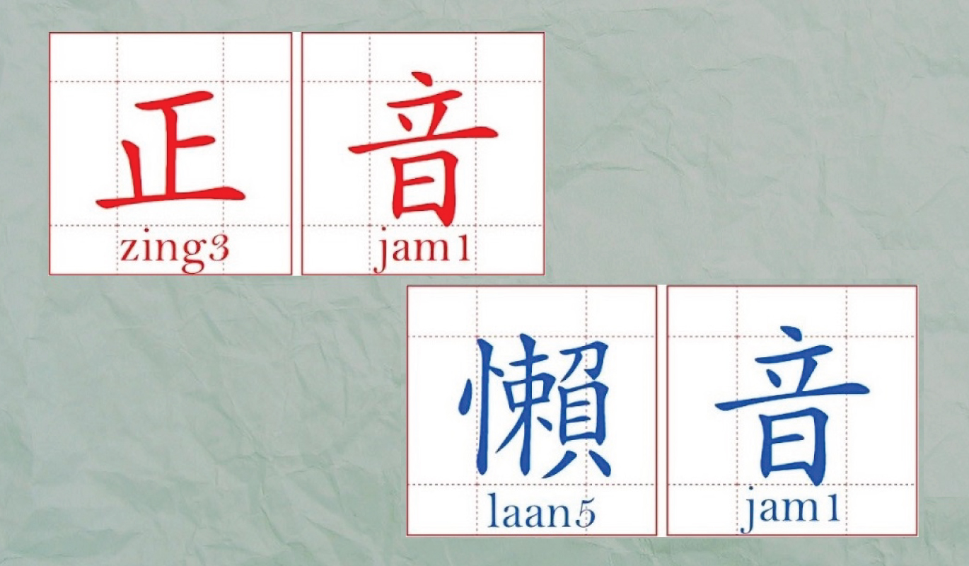 Cantonese-Pronunciation-Rectify-2