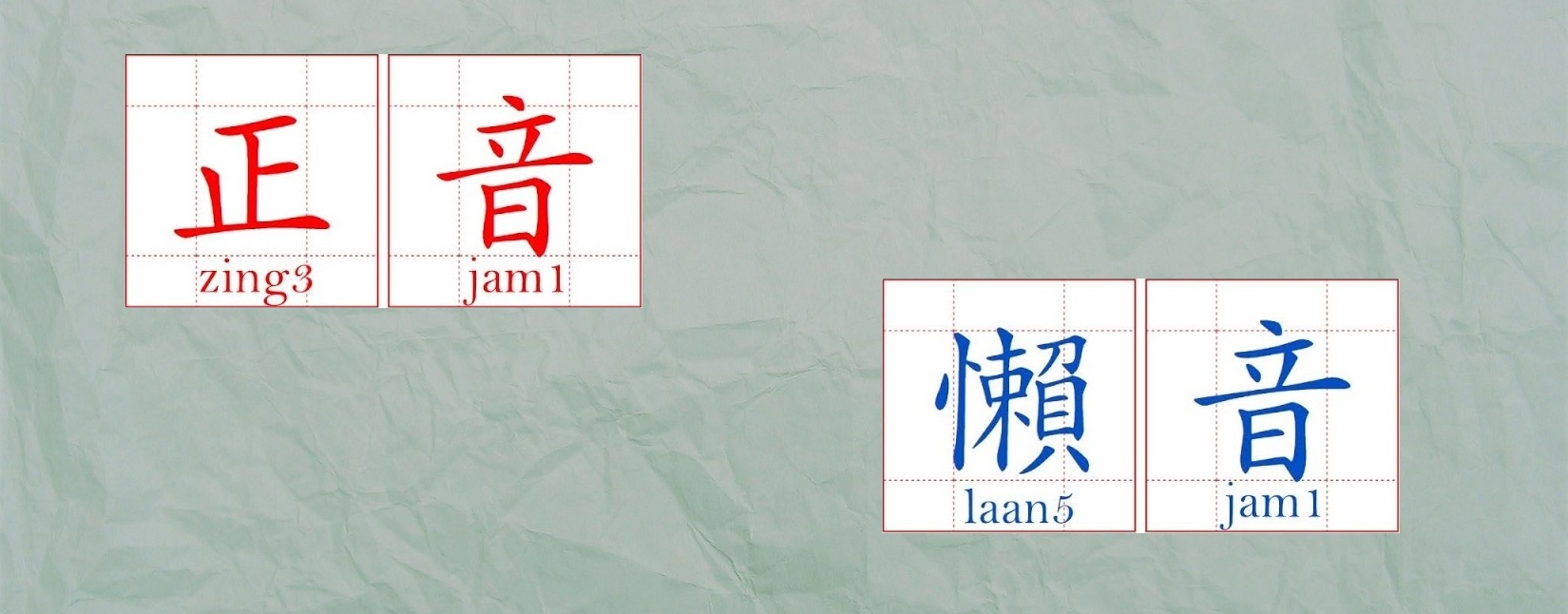 Cantonese Pronunciation Rectification Student Affairs Office